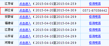 浙江2015高級(jí)會(huì)計(jì)師考試報(bào)名入口已開(kāi)通