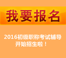 現(xiàn)在報名初級會計職稱課程，什么時候過期？