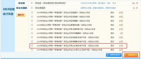 初級會計(jì)職稱輔導(dǎo)書購買入口