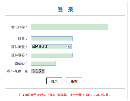 北京2014初級職稱考試資格證書領(lǐng)取憑條打印通知