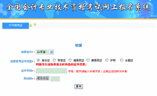 山東會(huì)計(jì)信息網(wǎng)：山東2015年初級(jí)會(huì)計(jì)職稱準(zhǔn)考證打印入口