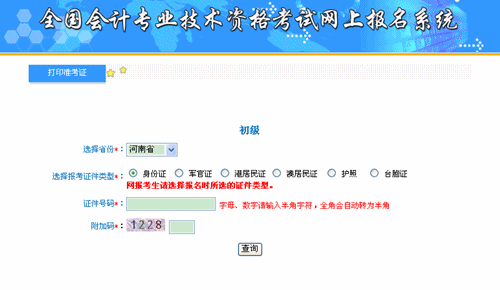 河南省會計管理系統(tǒng)：河南2015初級會計職稱準考證打印入口