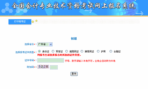 廣東省財政廳：廣東2015初級會計職稱考試準(zhǔn)考證打印入口