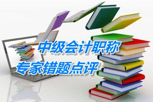 【專家錯(cuò)題點(diǎn)評】中級會(huì)計(jì)實(shí)務(wù)每日一練：捐贈(zèng)收入