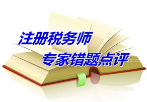 【專(zhuān)家錯(cuò)題點(diǎn)評(píng)】注冊(cè)稅務(wù)師稅務(wù)代理實(shí)務(wù)每日一練：發(fā)票領(lǐng)購(gòu)管理