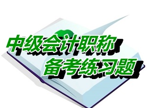 中級會計職稱《中級會計實務》多選：合并財務報表（05.21）