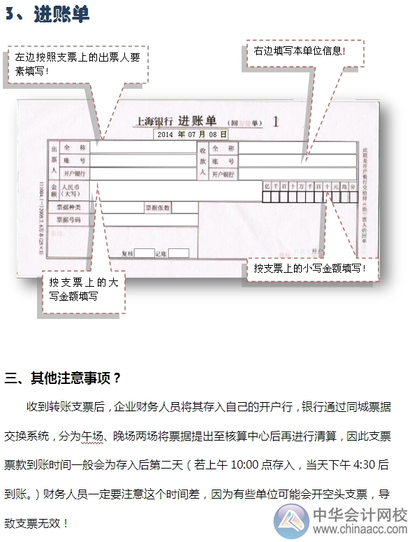 小出納的銀行日常：轉(zhuǎn)賬支票兌付