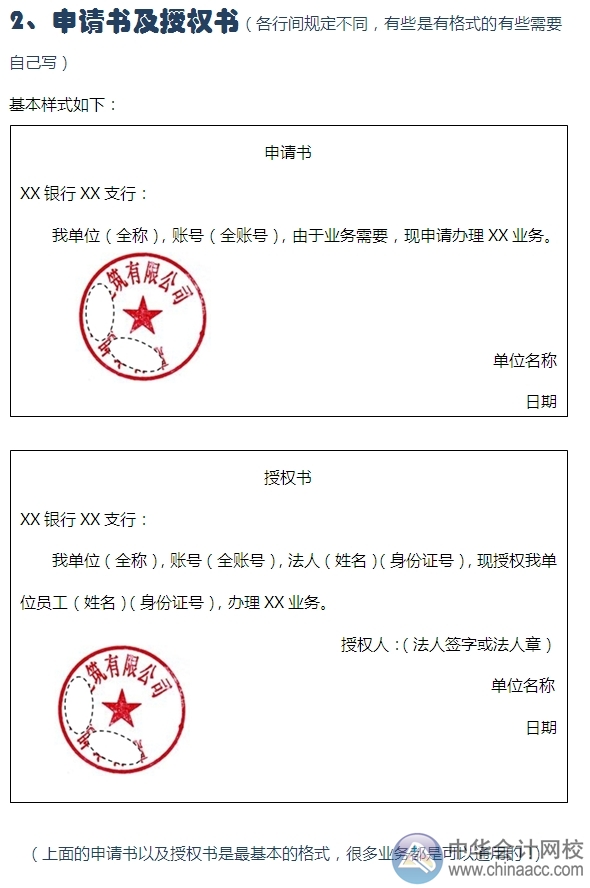 小出納的銀行日常：購買支票專用證