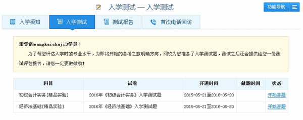 2016年初級(jí)會(huì)計(jì)職稱精品班/實(shí)驗(yàn)班“入學(xué)測(cè)試題”已開通