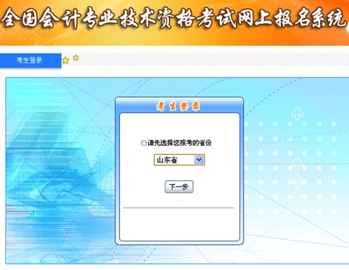 山東2015高級會計師考試補報名入口已開通