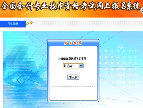 江蘇2015高級(jí)會(huì)計(jì)師考試補(bǔ)報(bào)名入口已開通
