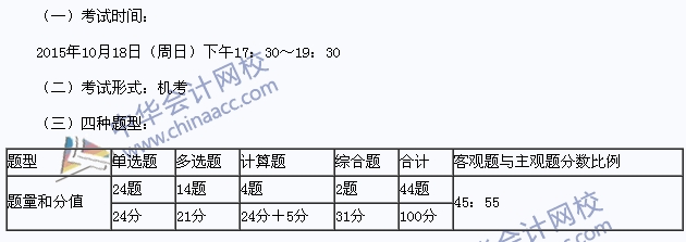 2015年注冊(cè)會(huì)計(jì)師《稅法》考試基本情況