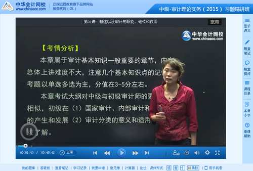 2015中級審計(jì)師鄧寧審計(jì)理論與實(shí)務(wù)習(xí)題精講班免費(fèi)試聽