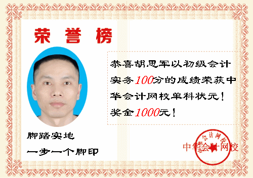 2014年初級職稱獎學(xué)金背后的故事：腳踏實地 不管學(xué)習(xí)還是工作