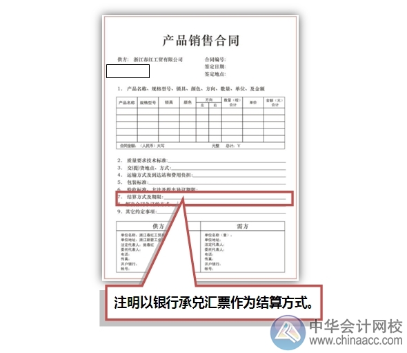 小出納的銀行日常：銀行承兌匯票開立