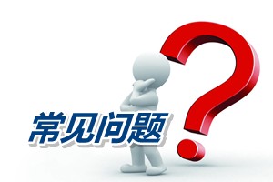 應(yīng)屆畢業(yè)生報(bào)考中級(jí)職稱有工作年限要求嗎？