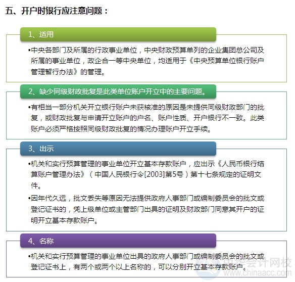 [圖解開戶流程]機關及實行預算管理的事業(yè)單位開立基本賬戶