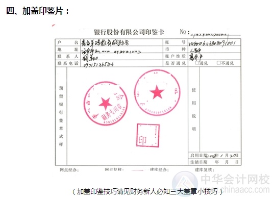 [圖解開戶流程]機關及實行預算管理的事業(yè)單位開立基本賬戶