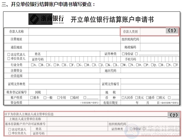 [圖解開戶流程]機關及實行預算管理的事業(yè)單位開立基本賬戶