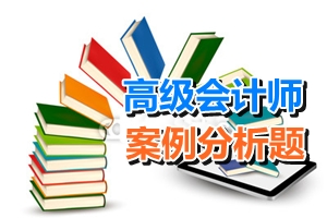 高級會計師考試案例分析題：金融資產轉移的確認與計量