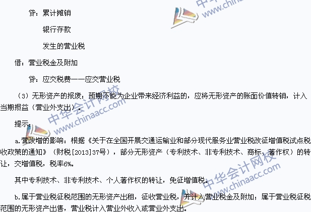 中級會計職稱考試《中級會計實務》高頻考點：無形資產(chǎn)的處置