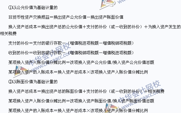 2015中級職稱《中級會計(jì)實(shí)務(wù)》高頻考點(diǎn)：非貨幣性資產(chǎn)交換的會計(jì)處理