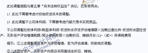 中級職稱《中級會計實務》高頻考點：長期股權(quán)投資成本法調(diào)整為權(quán)益法