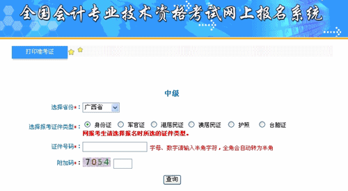 廣西2015中級(jí)會(huì)計(jì)職稱考試準(zhǔn)考證打印入口已開(kāi)通