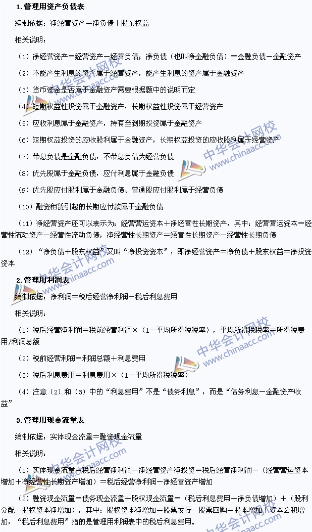 2015年注冊會計師《財務成本管理》高頻考點：管理用財務報表