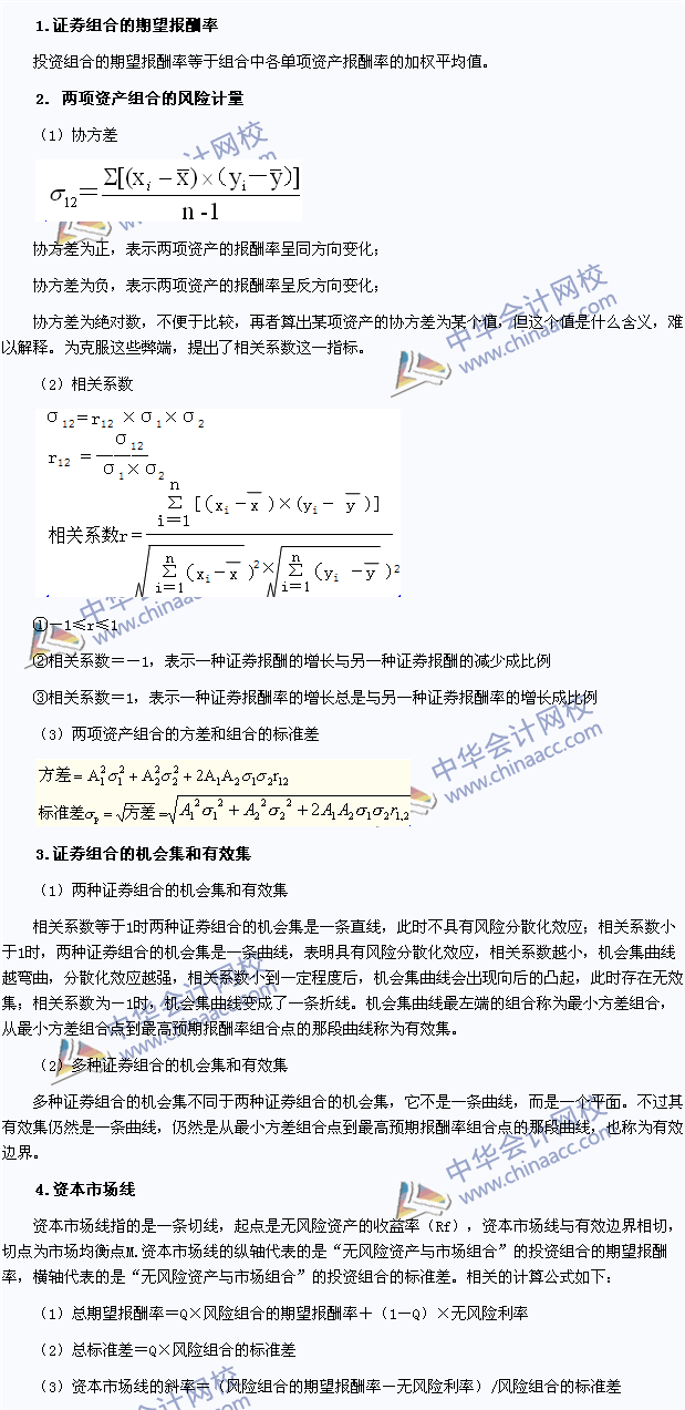 2015注會《財務(wù)成本管理》高頻考點：投資組合的風(fēng)險與報酬