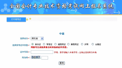 湖北省2015中級(jí)會(huì)計(jì)職稱(chēng)考試準(zhǔn)考證打印入口已開(kāi)通