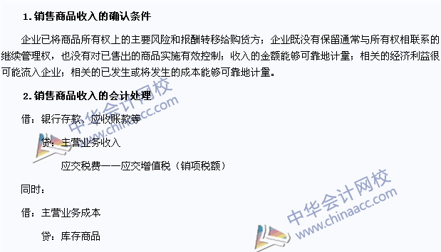 2015年注會(huì)《會(huì)計(jì)》高頻考點(diǎn)：銷售商品收入的確認(rèn)和計(jì)量