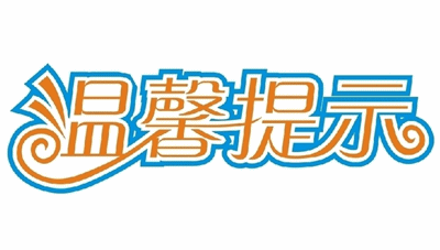 山西省2015年中級會計職稱考試考生注意事項溫馨提示