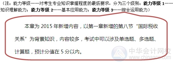 2015注會(huì)“借題發(fā)揮”稅法篇匯總：第十二章國際稅收