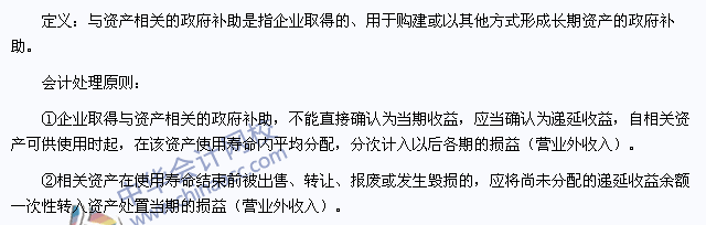 注會《會計》高頻考點：與資產(chǎn)相關(guān)的政府補助的會計處理