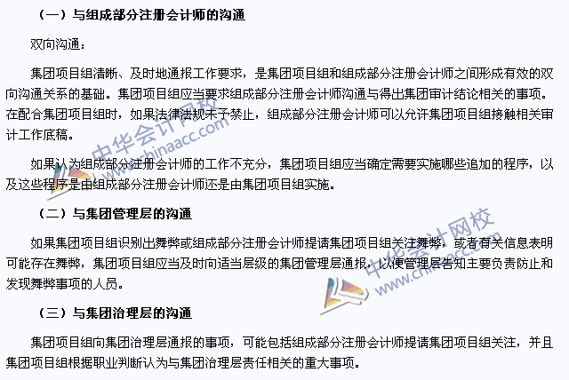 審計考點(diǎn)：與組成部分注冊會計師的溝通與管理層、治理層的溝通