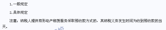 2015注冊會計師《稅法》高頻考點：增值稅納稅義務(wù)發(fā)生時間