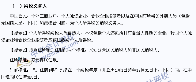 2015年注冊(cè)會(huì)計(jì)師《稅法》高頻考點(diǎn)：納稅義務(wù)人與征稅范圍