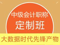 2016中級職稱夢想成真輔導書搶先預訂 限時尊享7折優(yōu)惠