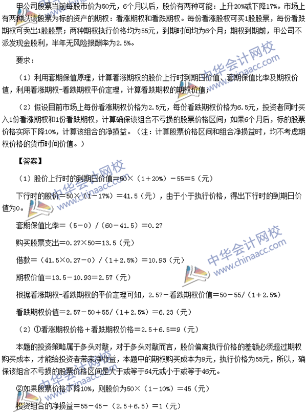 2015年注會《財管》計算分析題及參考答案