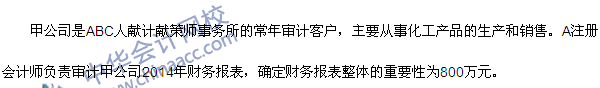 2015年注冊會計師《審計》綜合題及參考答案