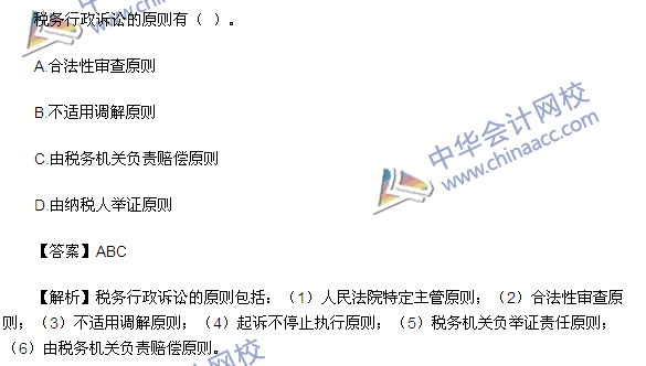 2015注會(huì)《稅法》多選題及答案