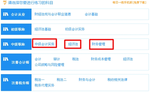 中級(jí)會(huì)職稱(chēng)每日一練