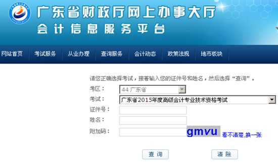 廣東2015年高級會計(jì)師考試成績查詢?nèi)肟谝验_通