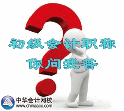 2016初級會計職稱報考人員如何確認報名成功