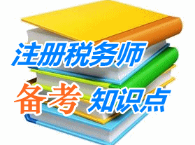 注冊稅務師《稅收相關(guān)法律》知識點：行政事實行為