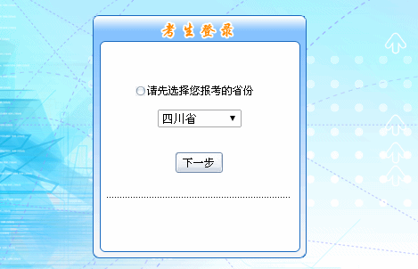 2016年四川省初級會計職稱報名入口現(xiàn)已開通