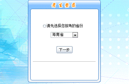 2016年海南初級(jí)會(huì)計(jì)職稱報(bào)名入口現(xiàn)已開(kāi)通