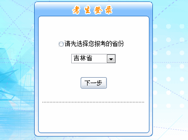 2016年吉林初級(jí)會(huì)計(jì)職稱(chēng)報(bào)名入口現(xiàn)已開(kāi)通