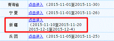 2016年新疆初級(jí)會(huì)計(jì)職稱報(bào)名入口現(xiàn)已開通